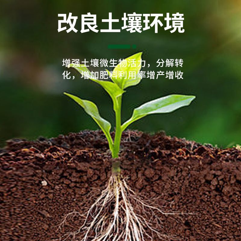 松土精土壤改良剂疏松剂调理剂免深耕土壤调理剂抗重茬保水保