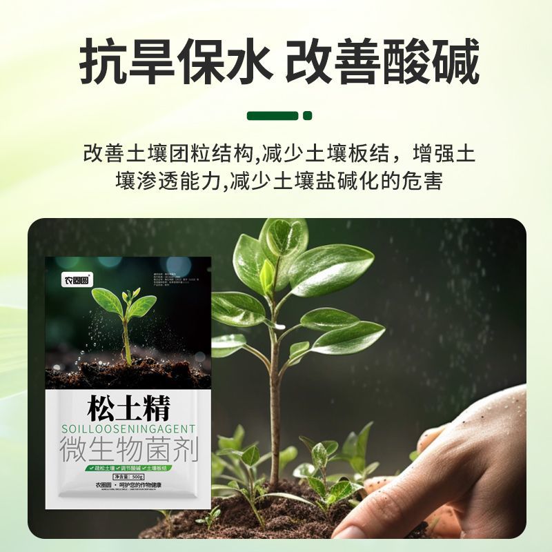 松土精土壤改良剂疏松剂调理剂免深耕土壤调理剂抗重茬保水保