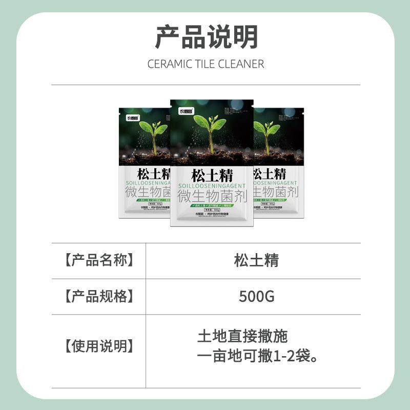 松土精土壤改良剂疏松剂调理剂免深耕土壤调理剂抗重茬保水保