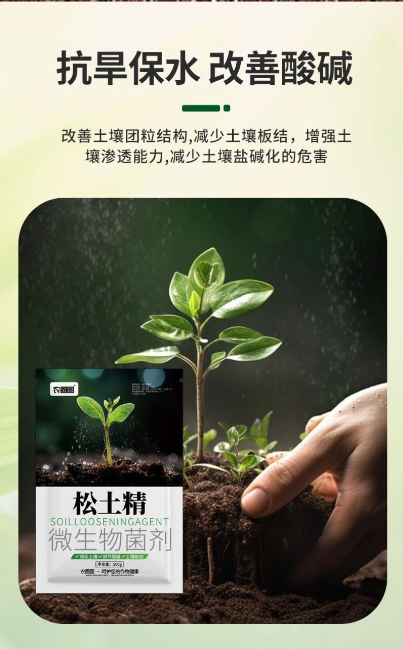 松土精土壤改良剂疏松剂调理剂免深耕土壤调理剂抗重茬保水保