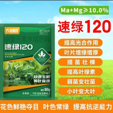 速绿120叶绿素氨基酸叶面肥提苗壮棵增绿增厚水溶肥料