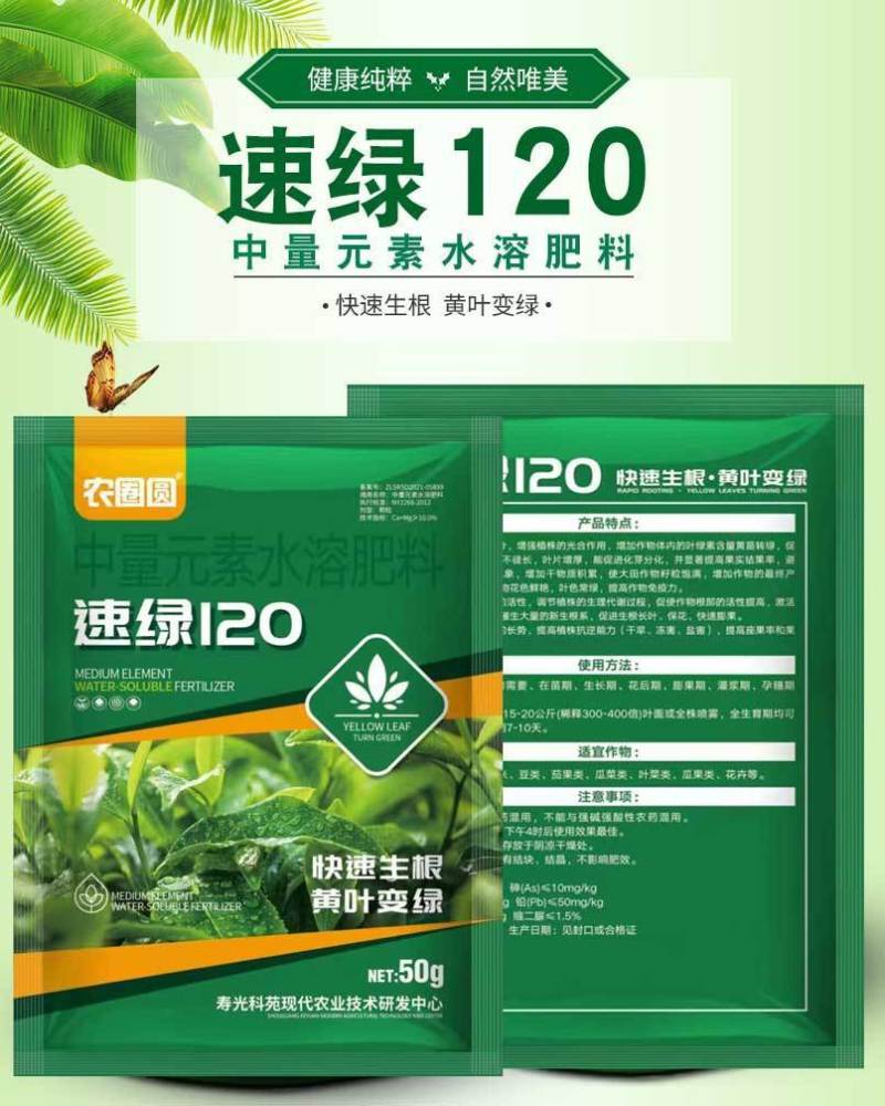 速绿120叶绿素氨基酸叶面肥提苗壮棵增绿增厚水溶肥料