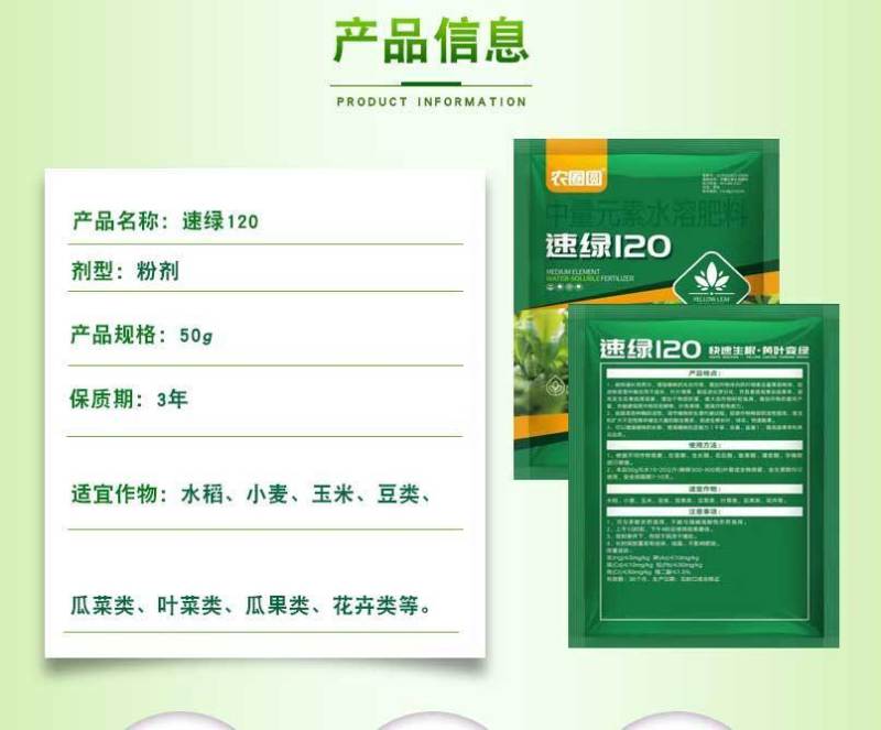 速绿120叶绿素氨基酸叶面肥提苗壮棵增绿增厚水溶肥料