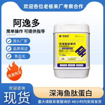 阿逸多.深海鱼肽蛋白.生根.养根.壮根.提苗促梢促花促果