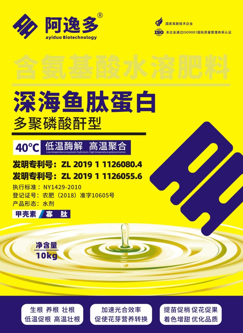 阿逸多.深海鱼肽蛋白.生根.养根.壮根.提苗促梢促花促果