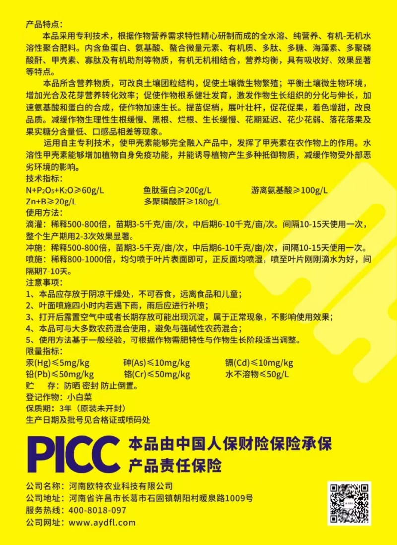 阿逸多.深海鱼肽蛋白.生根.养根.壮根.提苗促梢促花促果
