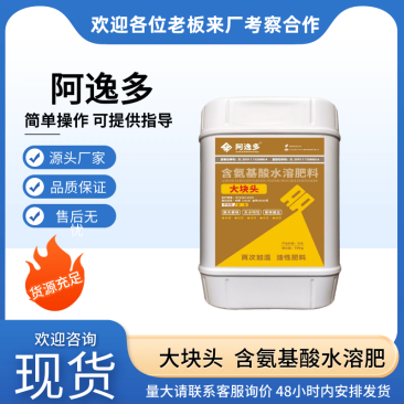 【阿逸多】含氨基酸水溶肥.膨大茎块.大小均句.茎块周正