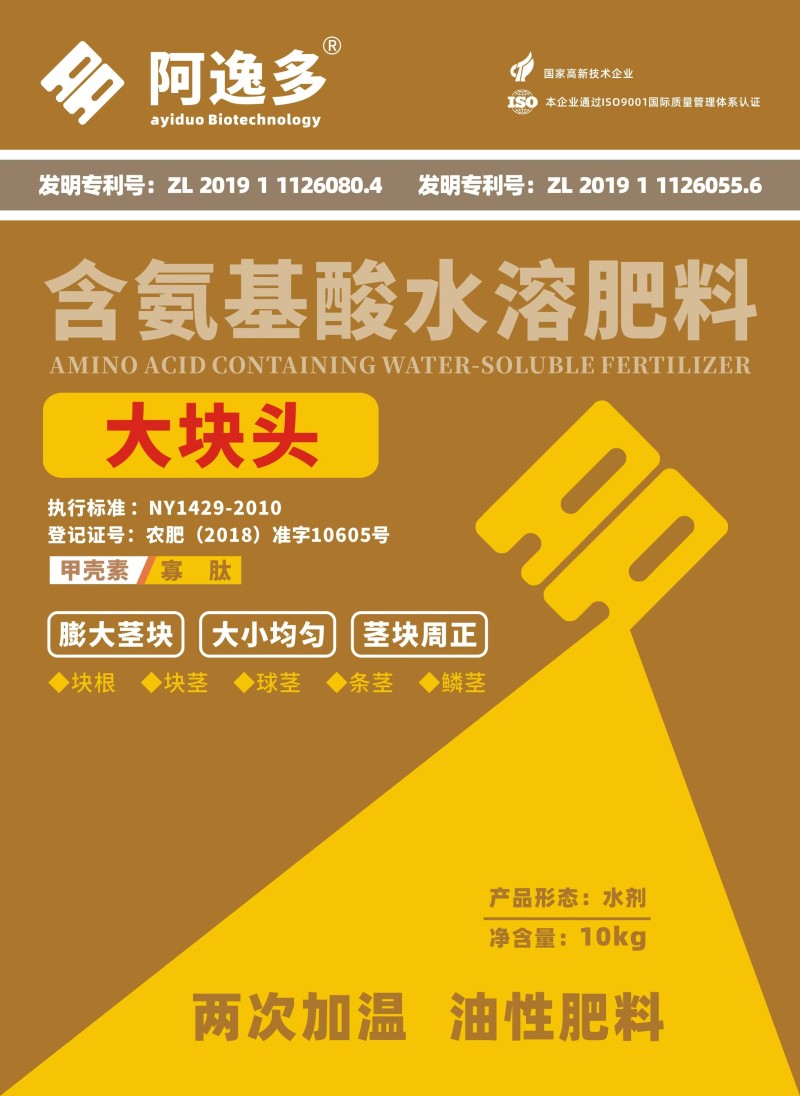 【阿逸多】含氨基酸水溶肥.膨大茎块.大小均句.茎块周正