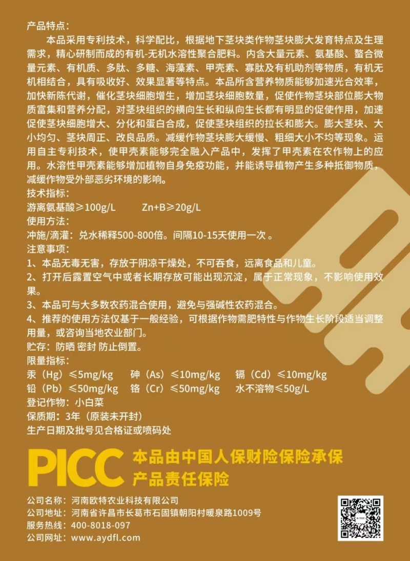 【阿逸多】含氨基酸水溶肥.膨大茎块.大小均句.茎块周正
