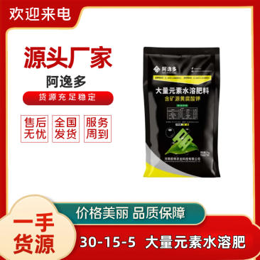 【阿逸多】含矿源黄腐酸钾.水溶肥.30-15-5+TE