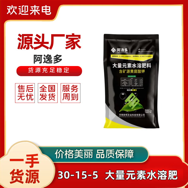【阿逸多】含矿源黄腐酸钾.水溶肥.30-15-5+TE