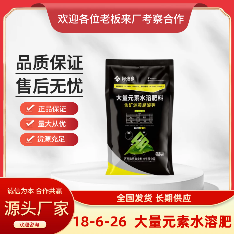 【阿逸多】大量元素水溶肥.高氮高钾型18-6-26+TE