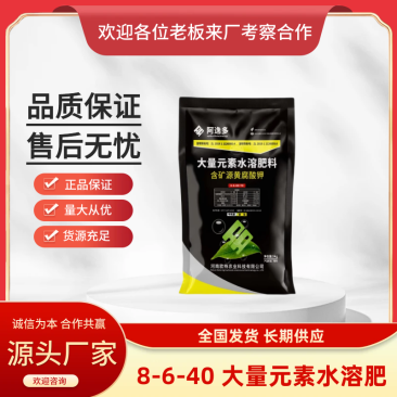 【阿逸多】大量元素水溶肥料.甲壳素寡肽8-6-40+TE