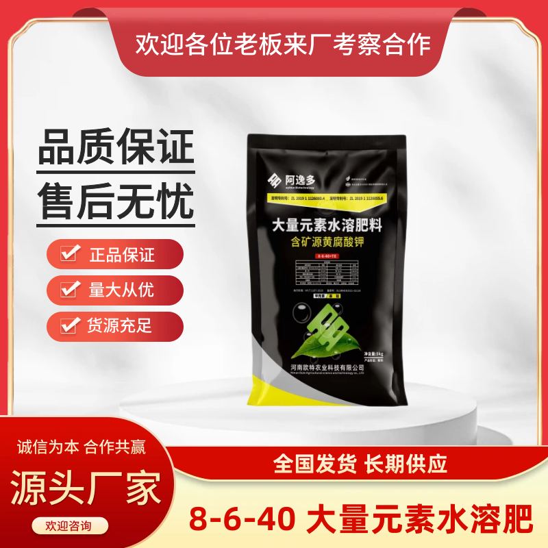 【阿逸多】大量元素水溶肥料.甲壳素寡肽8-6-40+TE