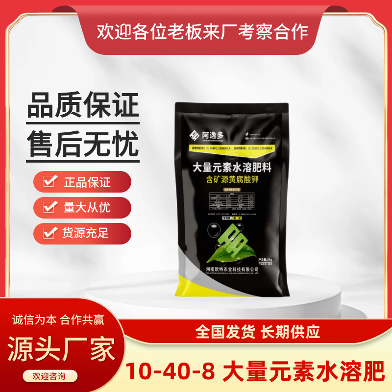 阿逸多.矿源黄腐酸钾.大量元素水溶肥10-40-8+TE