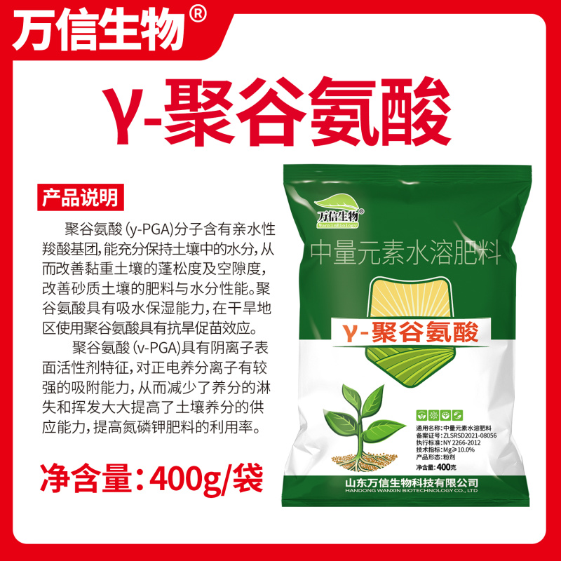 聚谷氨酸保水保肥/刺激生长/增产增收/提高抗逆作用