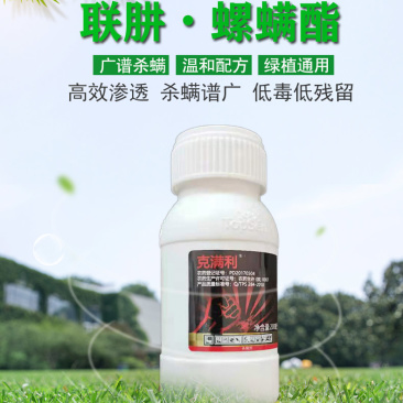 克螨利20%联肼·螺螨酯果树蔬菜柑橘番茄红白黄蜘蛛杀螨