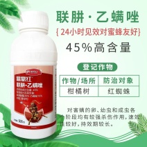 新势立鼎鼎红45%联肼乙螨唑联苯肼酯乙螨唑红蜘蛛杀虫剂