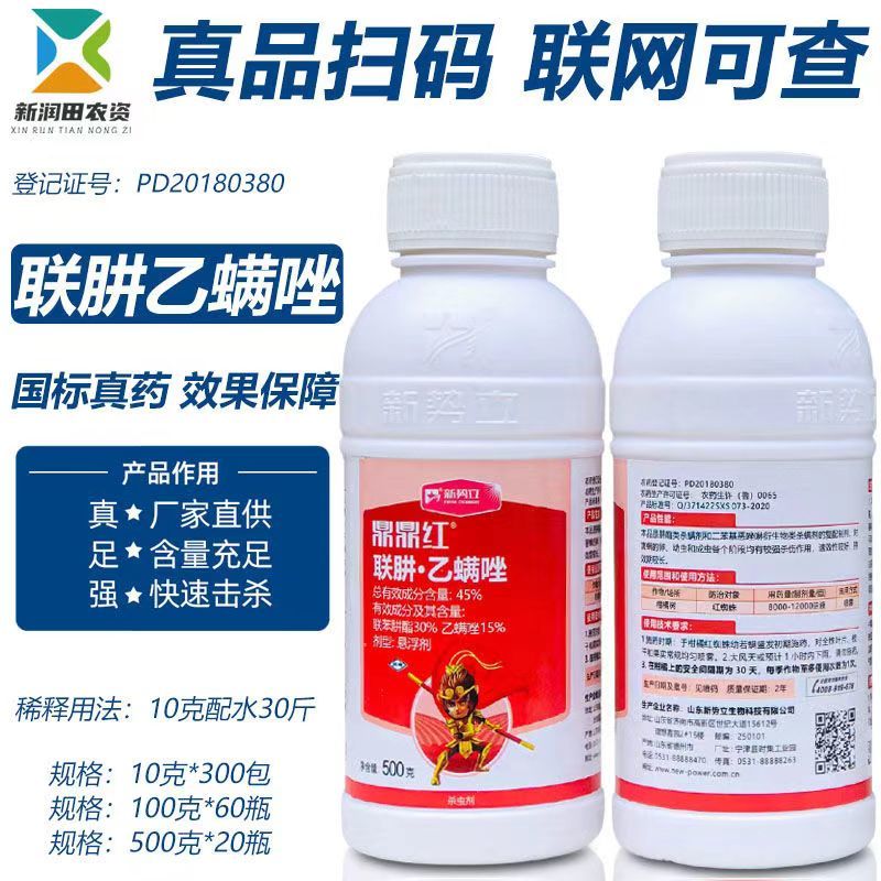 新势立鼎鼎红45%联肼乙螨唑联苯肼酯乙螨唑红蜘蛛杀虫剂