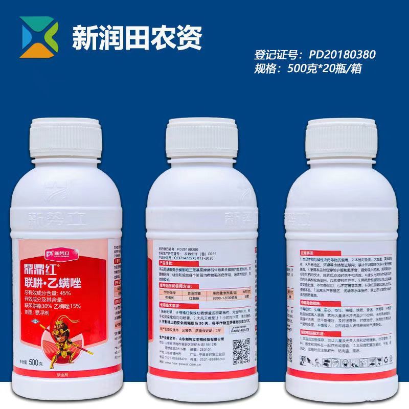 新势立鼎鼎红45%联肼乙螨唑联苯肼酯乙螨唑红蜘蛛杀虫剂