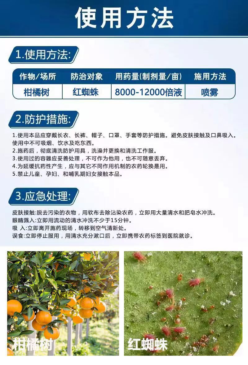 新势立鼎鼎红45%联肼乙螨唑联苯肼酯乙螨唑红蜘蛛杀虫剂