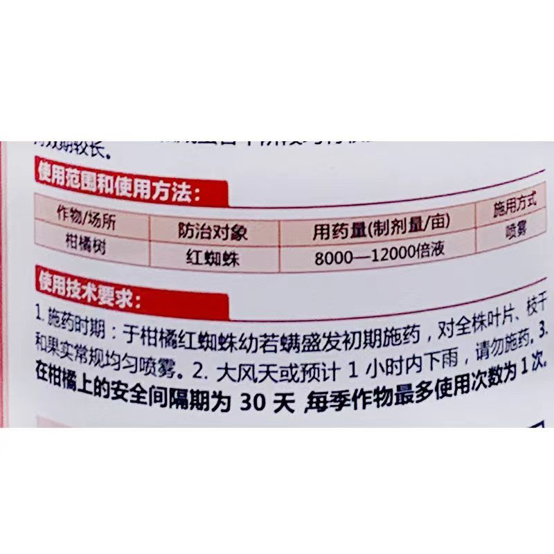 新势立鼎鼎红45%联肼乙螨唑联苯肼酯乙螨唑红蜘蛛杀虫剂