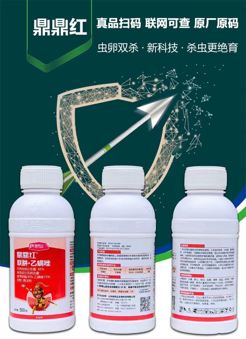 新势立鼎鼎红45%联肼乙螨唑联苯肼酯乙螨唑红蜘蛛杀虫剂