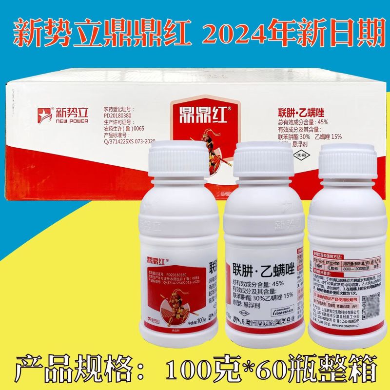 新势立鼎鼎红45%联肼乙螨唑联苯肼酯乙螨唑红蜘蛛杀虫剂