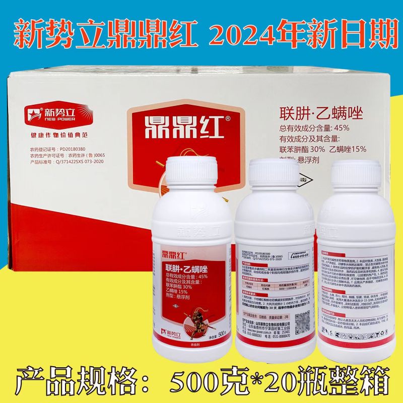 新势立鼎鼎红45%联肼乙螨唑联苯肼酯乙螨唑红蜘蛛杀虫剂