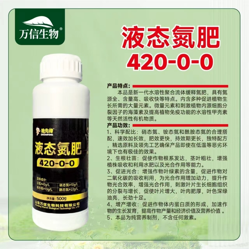 黑金氮螯合液体氮肥茶叶果树玉米小麦水稻蔬菜有机水溶肥料氮