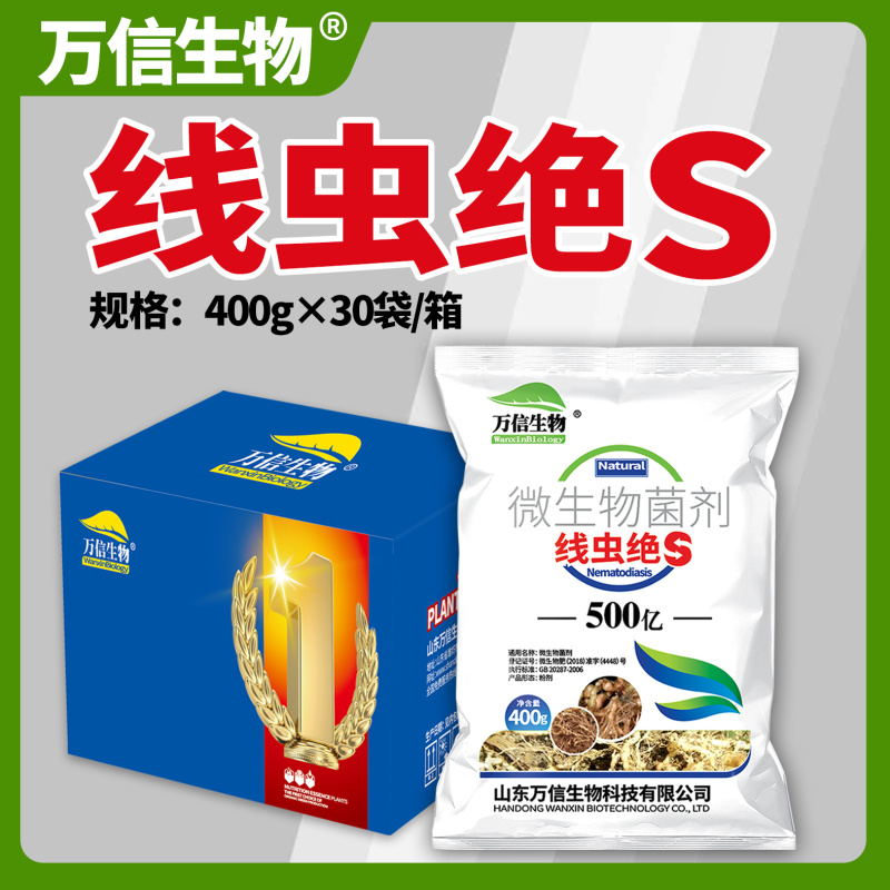 根结线虫药根线灵根线净根线清根线虫专治无线极大棚果蔬通用