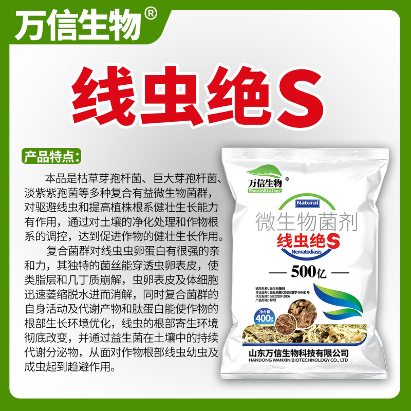根结线虫药根线灵根线净根线清根线虫专治无线极大棚果蔬通用