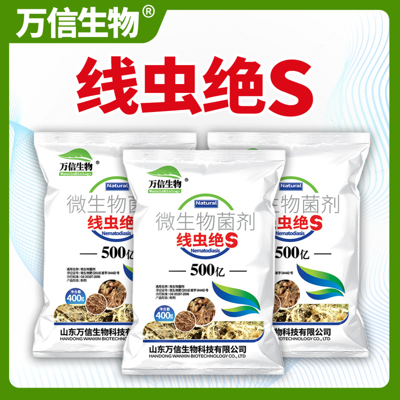 根结线虫药根线灵根线净根线清根线虫专治无线极大棚果蔬通用