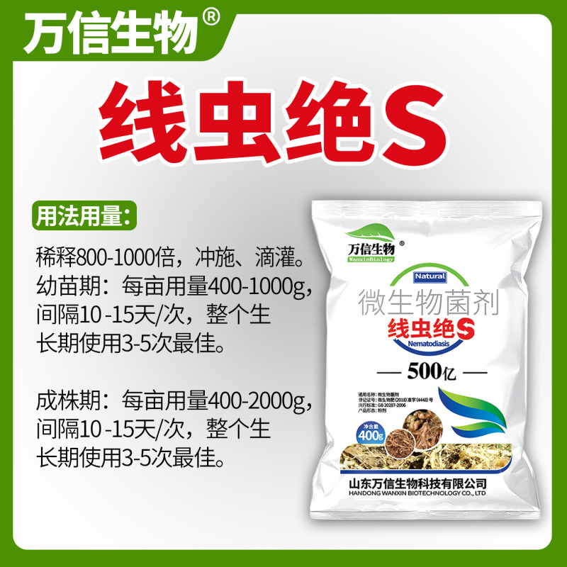 根结线虫药根线灵根线净根线清根线虫专治无线极大棚果蔬通用