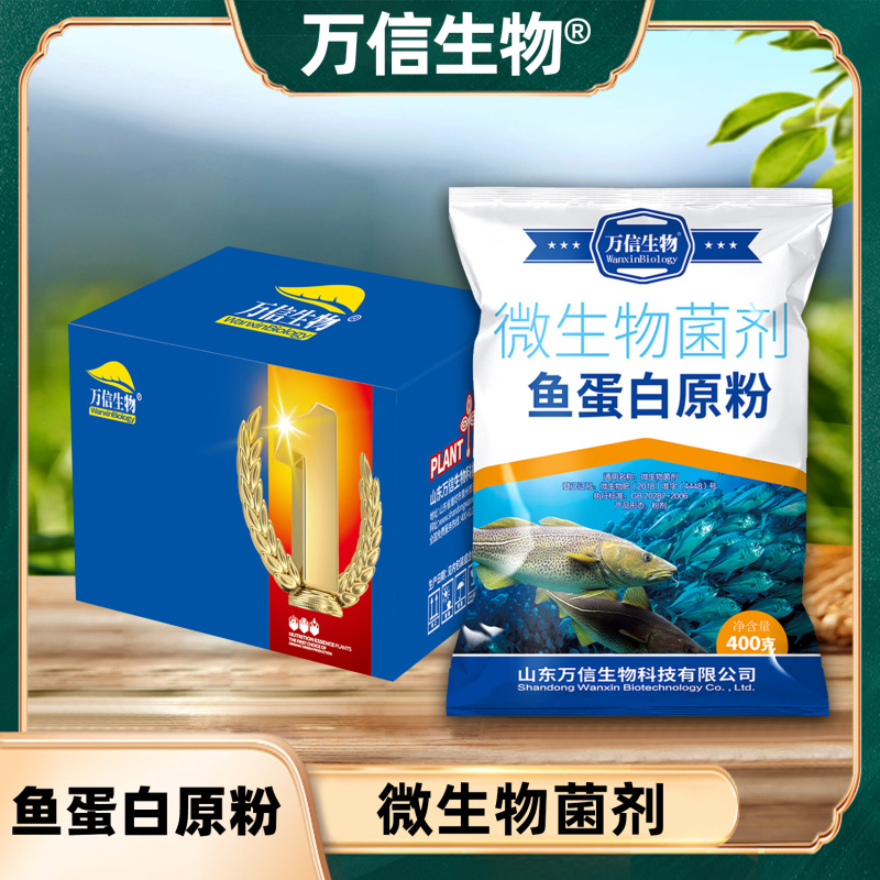 酶解鱼蛋白原粉小肽水溶抗病抗逆防冻抗低温上色生根壮苗冲施