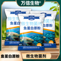 酶解鱼蛋白原粉小肽水溶抗病抗逆防冻抗低温上色生根壮苗冲施