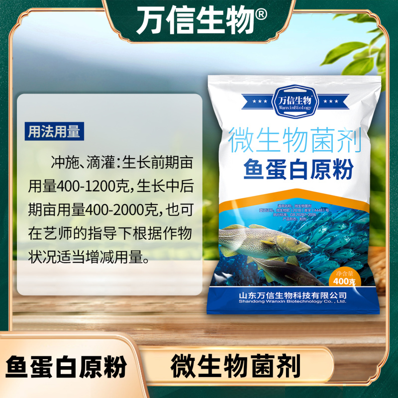 酶解鱼蛋白原粉小肽水溶抗病抗逆防冻抗低温上色生根壮苗冲施