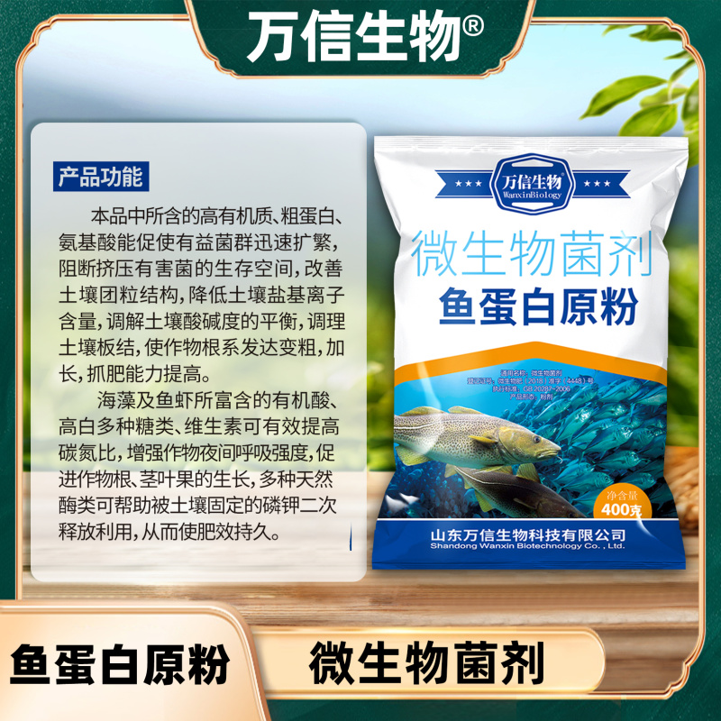 酶解鱼蛋白原粉小肽水溶抗病抗逆防冻抗低温上色生根壮苗冲施