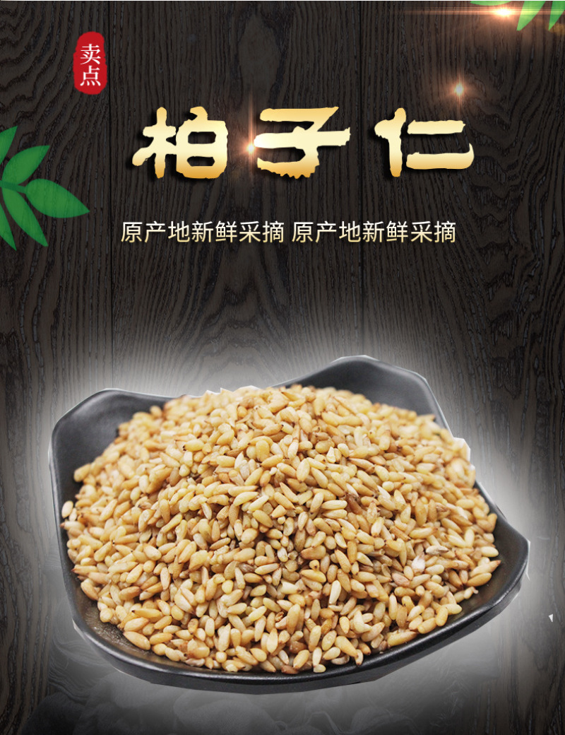 中药材柏子仁散装新货现货柏子仁批发柏子仁去壳柏籽仁