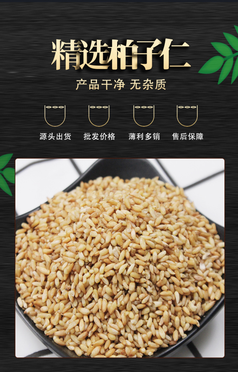 中药材柏子仁散装新货现货柏子仁批发柏子仁去壳柏籽仁