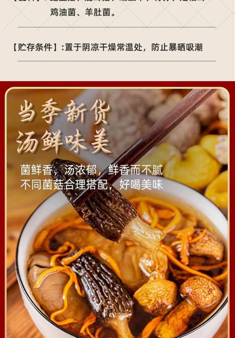 金菇朵朵云南山珍菌汤包八珍菌菇煲云南厂家直供