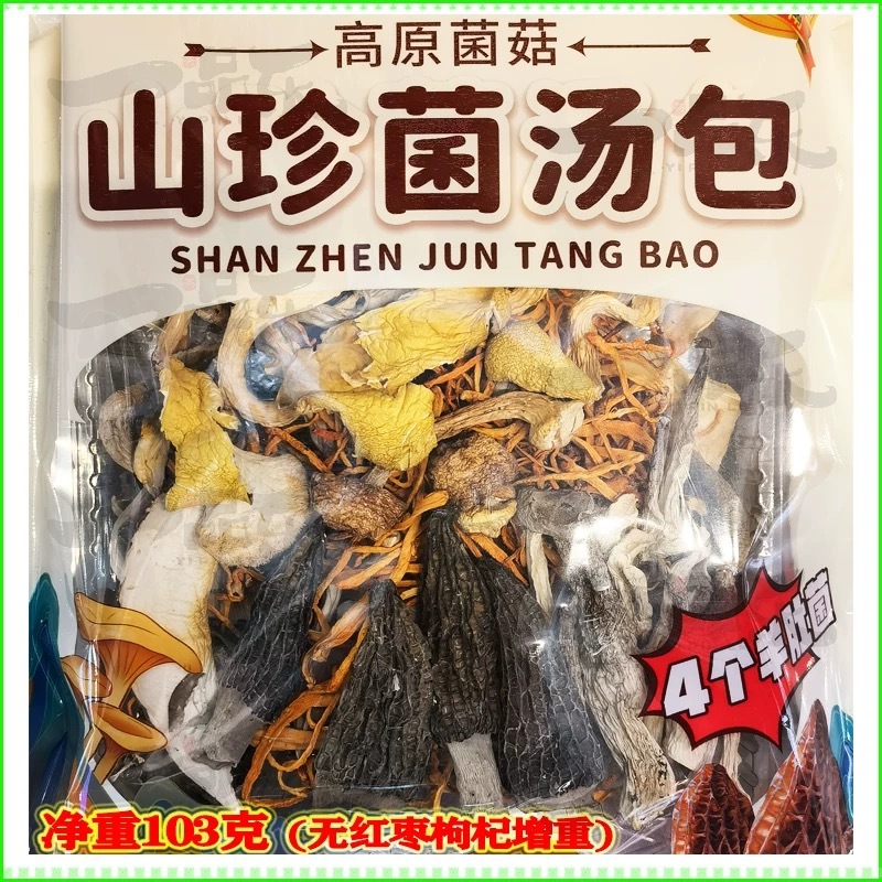 金菇朵朵云南山珍菌汤包八珍菌菇煲云南厂家直供
