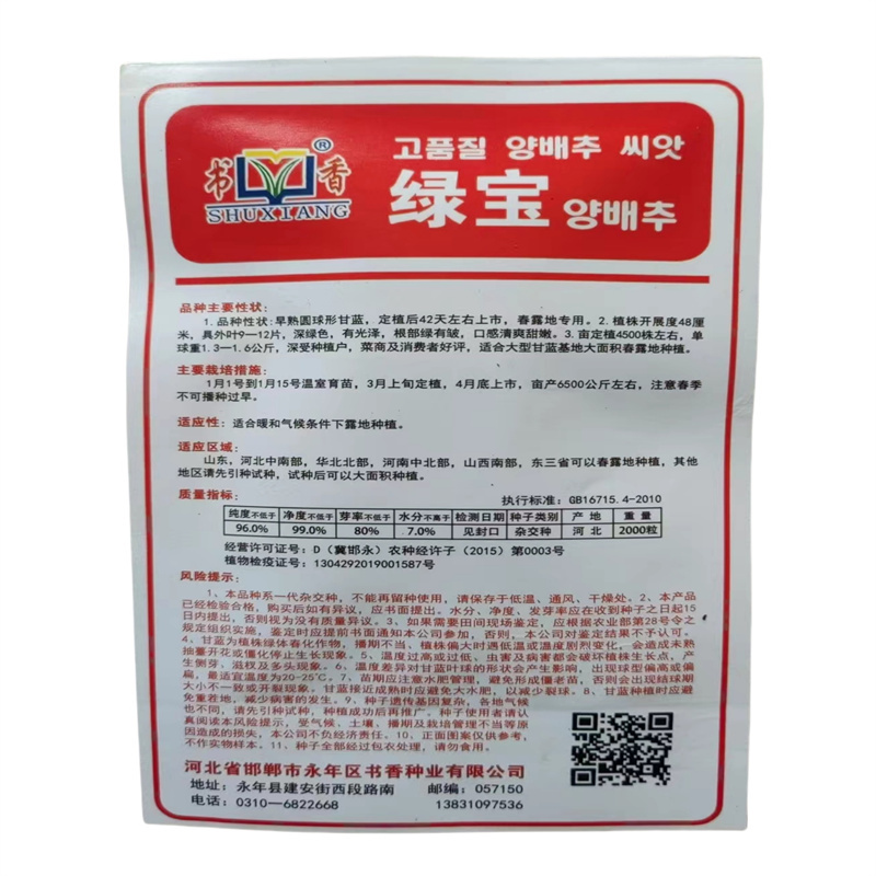 绿宝甘蓝种子早熟42天早春秋越冬栽培卷心菜种子包心菜种子