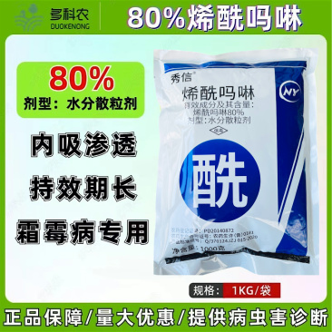 80%烯酰吗啉蔬菜黄瓜霜霉病专用农药杀菌剂