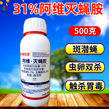 31%阿维灭蝇胺斑潜蝇鬼画符果实蝇杀虫剂