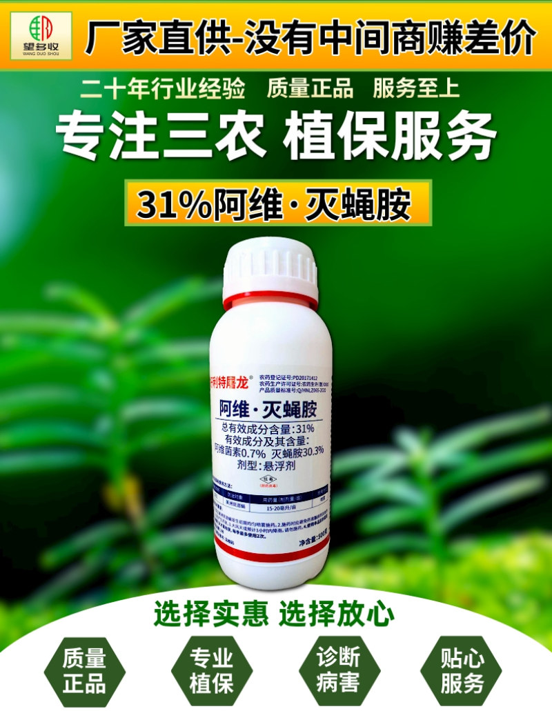 31%阿维灭蝇胺斑潜蝇鬼画符果实蝇杀虫剂
