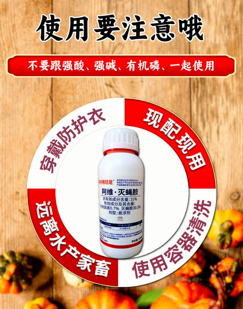 31%阿维灭蝇胺斑潜蝇鬼画符果实蝇杀虫剂