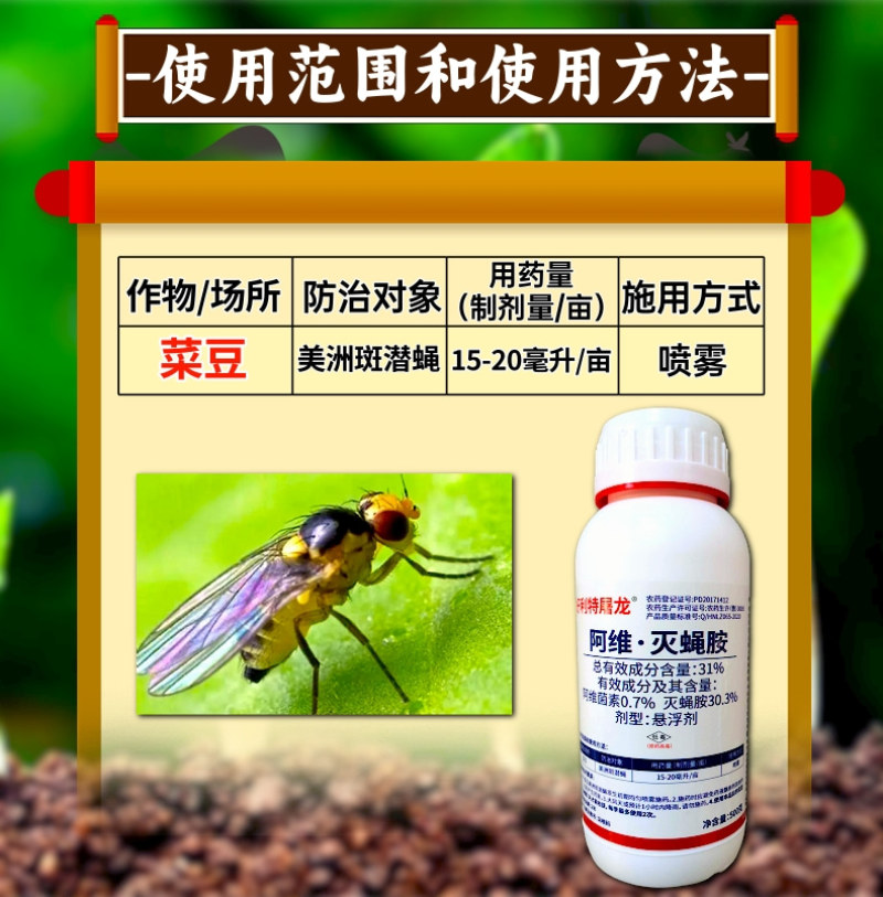 31%阿维灭蝇胺斑潜蝇鬼画符果实蝇杀虫剂