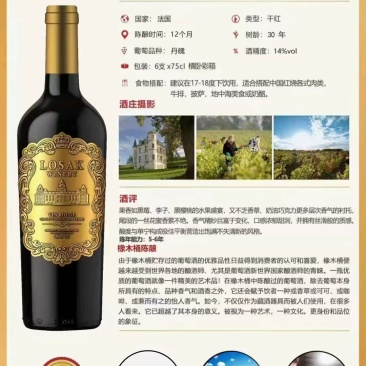 洛萨克城堡干红葡萄酒