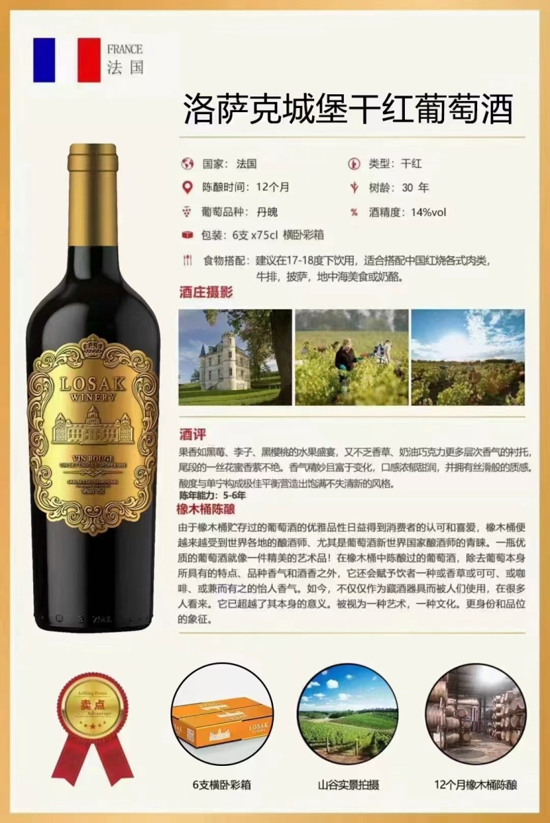洛萨克城堡干红葡萄酒